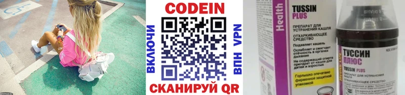 Кодеин напиток Lean (лин)  Краснозаводск 